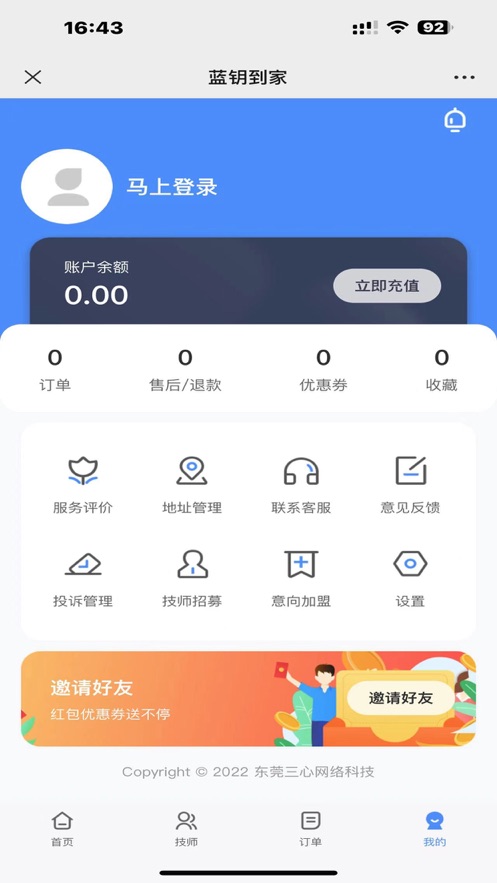 蓝钥到家截图