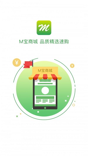 m宝商城截图