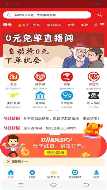 天天领劵截图