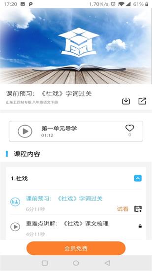 学海优学app