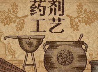 药剂工艺该怎么卖药价高 药剂工艺卖药赚钱方法