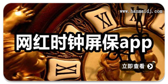 网红时钟