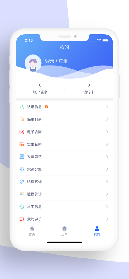 龙快运货主端截图