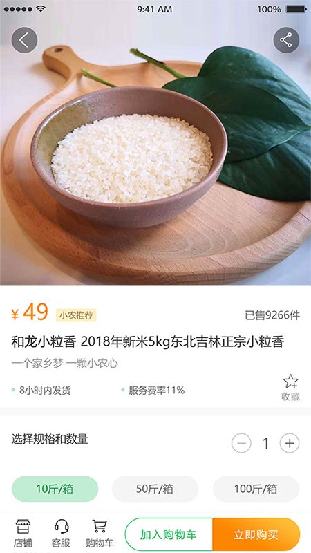 小农的心农产品