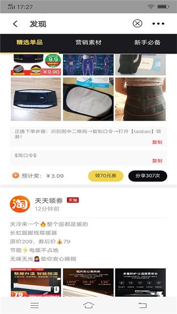 天天领劵截图
