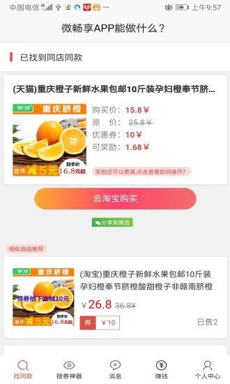 微畅享截图