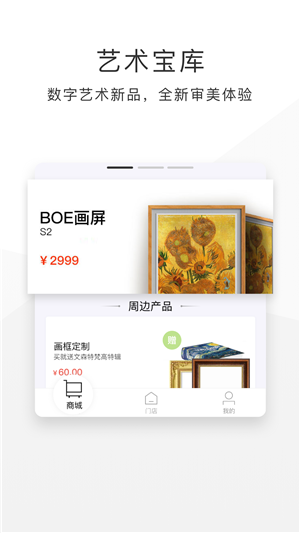 boe商城截图