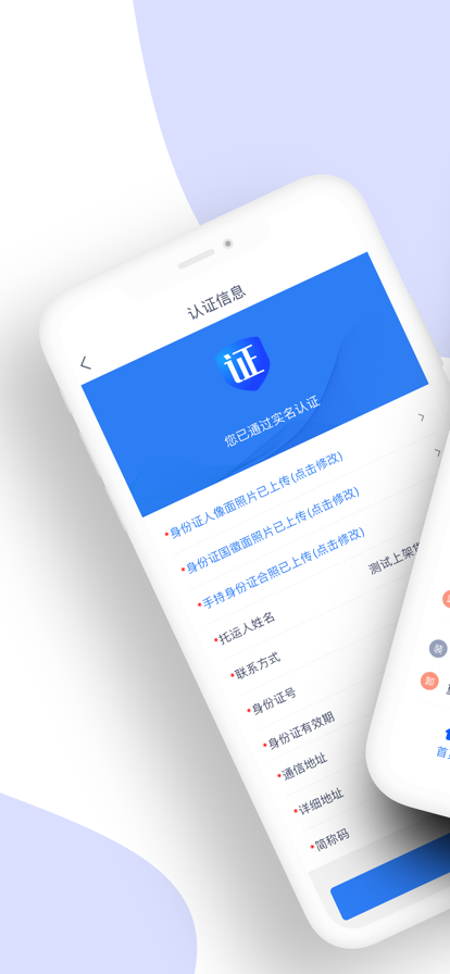 龙快运货主端截图