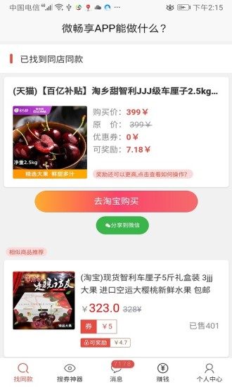 微畅享截图