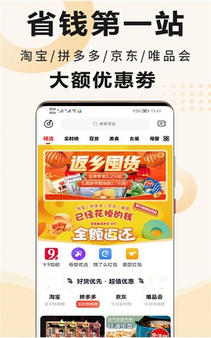 商贾返利截图
