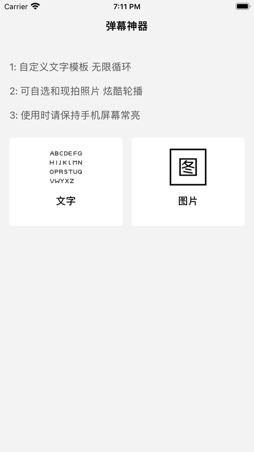 弹幕神器