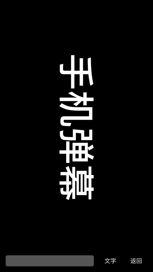 弹幕神器