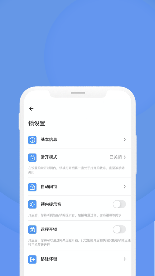 通通锁本地化方案截图