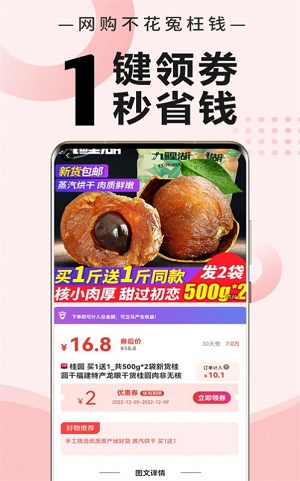商贾返利截图