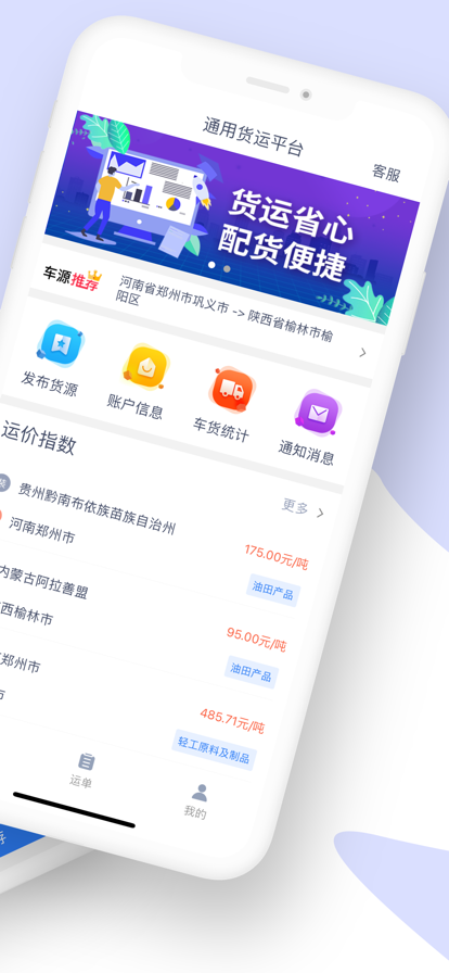 龙快运货主端截图