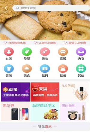 东家嗨团截图