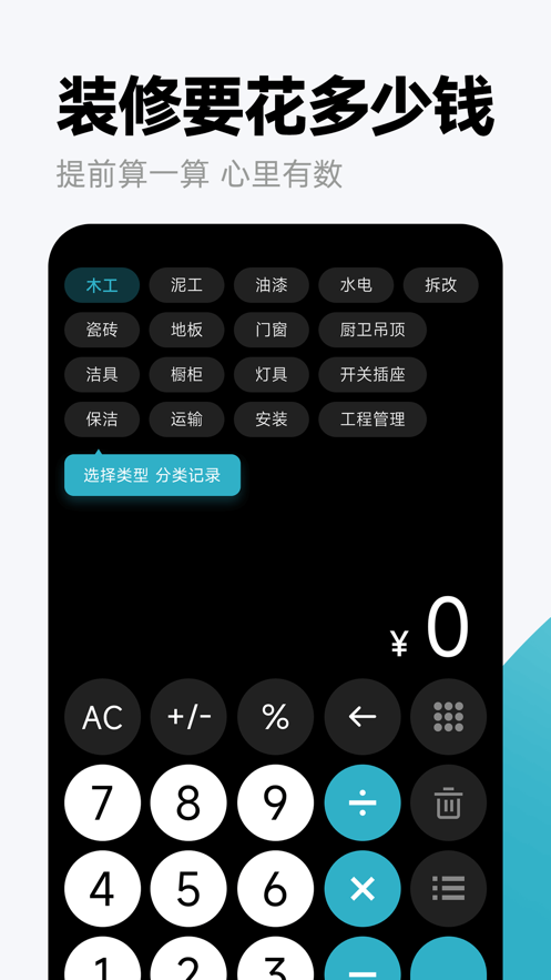 装修计算器截图