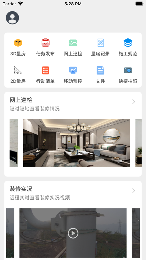 智慧装修截图