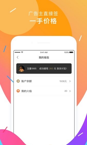 让你火截图