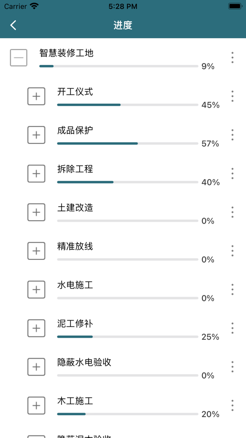 智慧装修截图