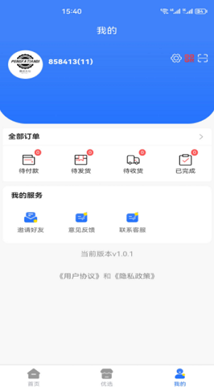 鹏发天地截图