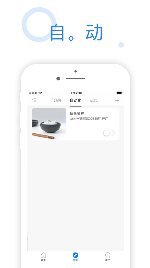 海曼智能家居截图