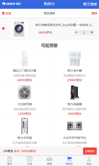 格力员工商城截图