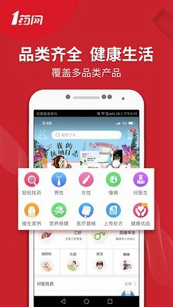 1药网app