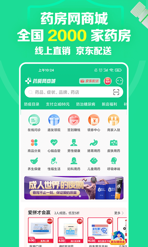 药房网商城买药截图