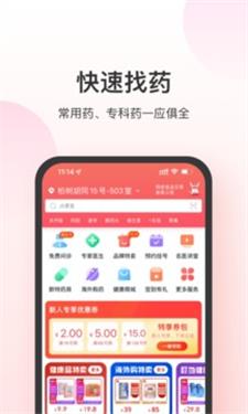 叮当快药app