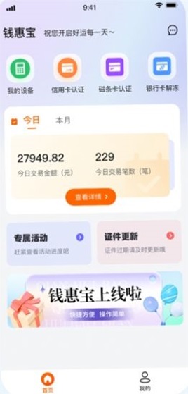 钱惠宝