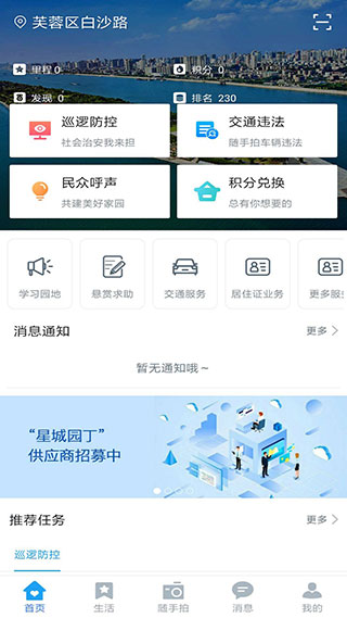 星城园丁截图