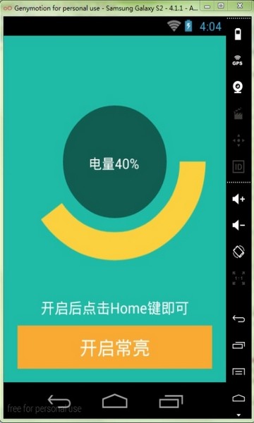 屏幕常亮助手app截图