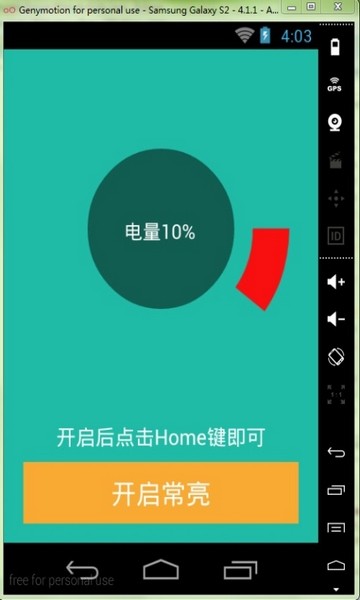 屏幕常亮助手app截图