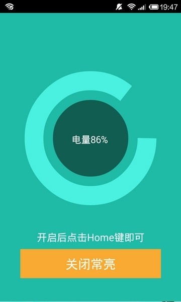 屏幕常亮助手app截图