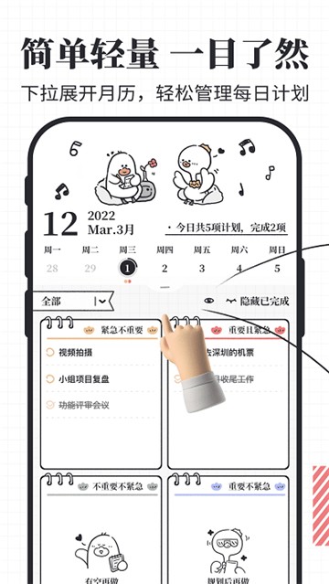 我要做计划2022截图