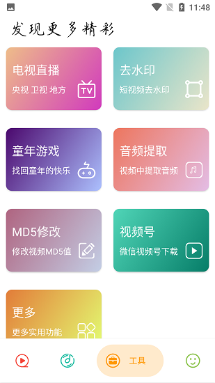 实用大师app