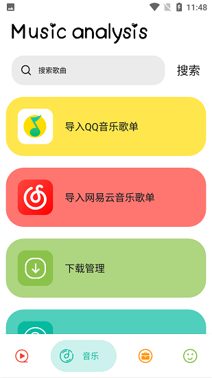 实用大师app