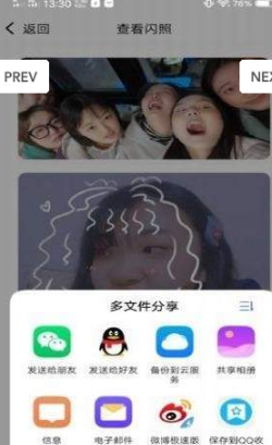 闪照获取截图