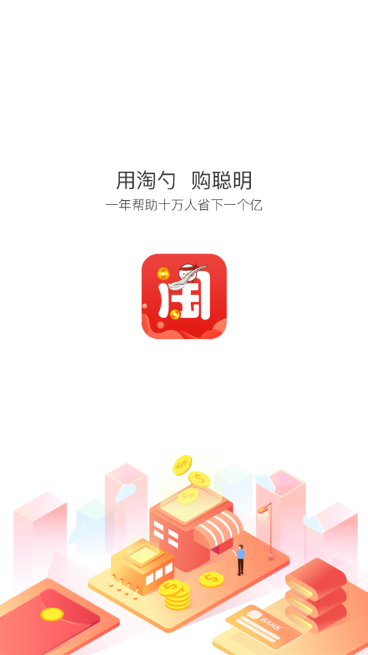 淘勺截图