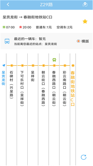 春城e路通手机版