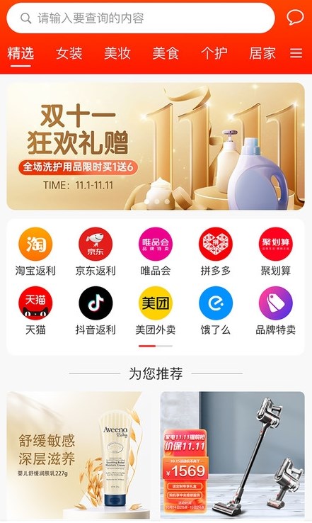 惠用券截图