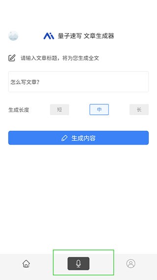 量子速写文章生成器截图