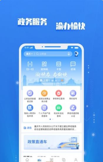 渝快政截图