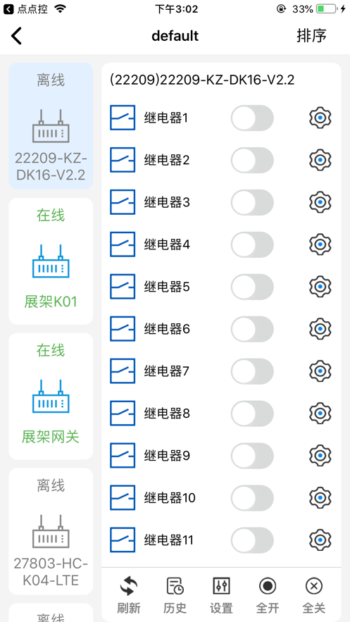 华成智控截图