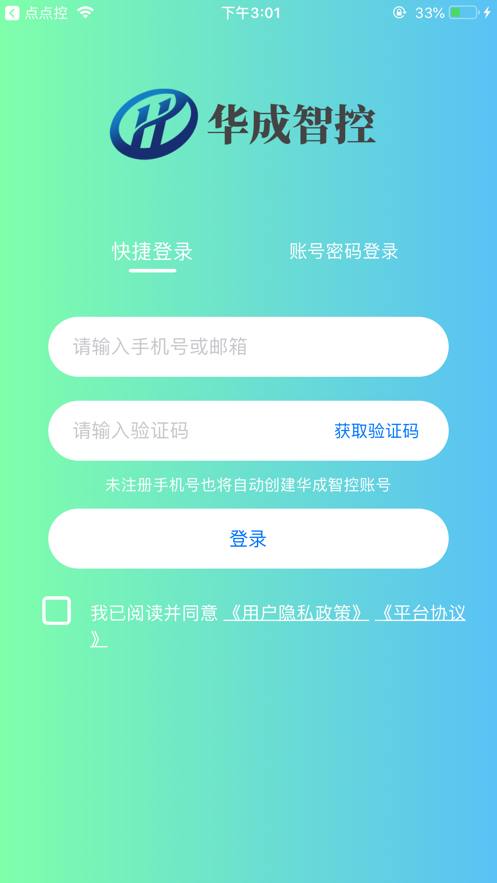 华成智控截图
