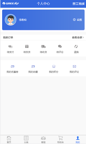 格力员工商城截图