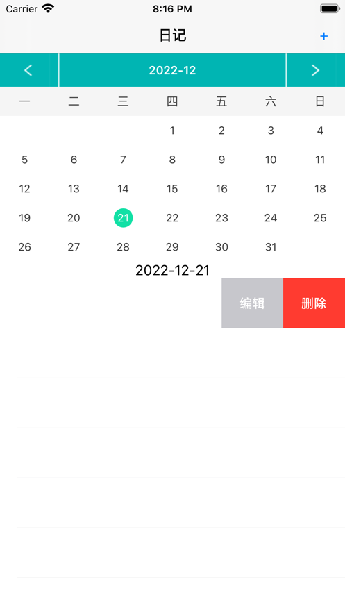 心情日志截图