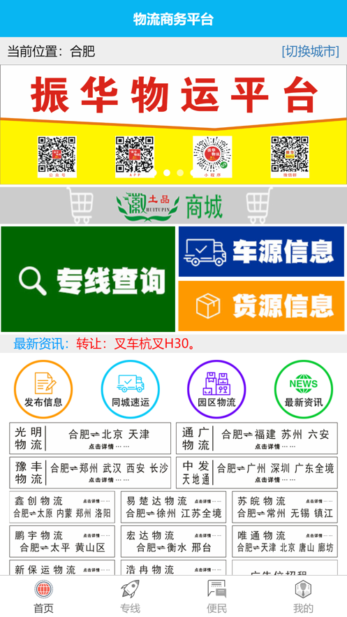 振华物运商汇