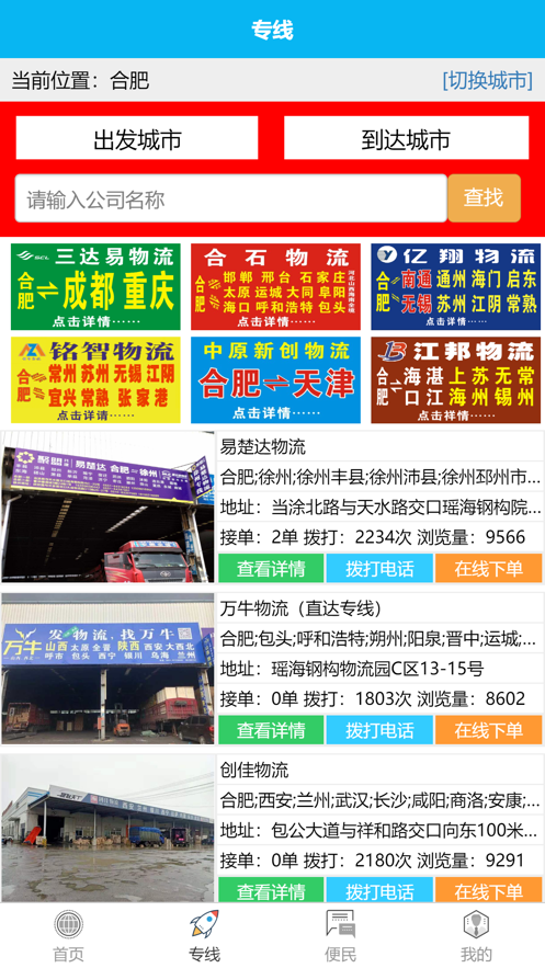 振华物运商汇